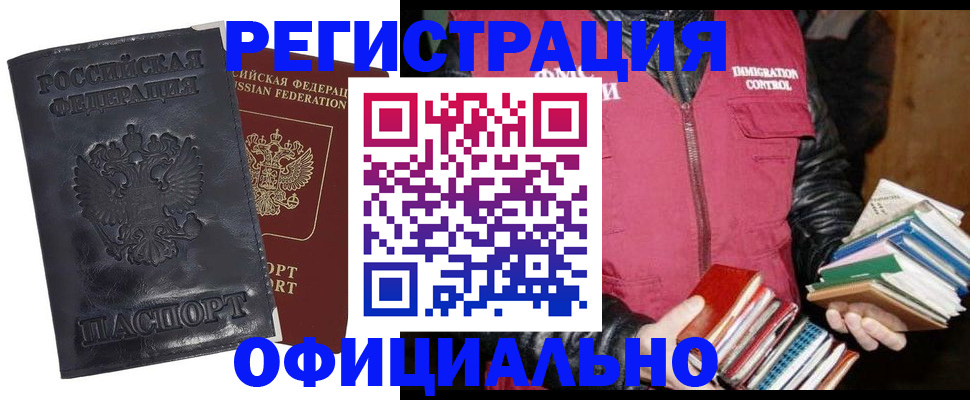 прописка иностранных граждан в Рузаевке