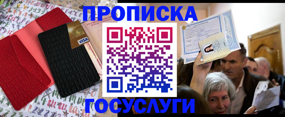 прописка 2025 в Рузаевке