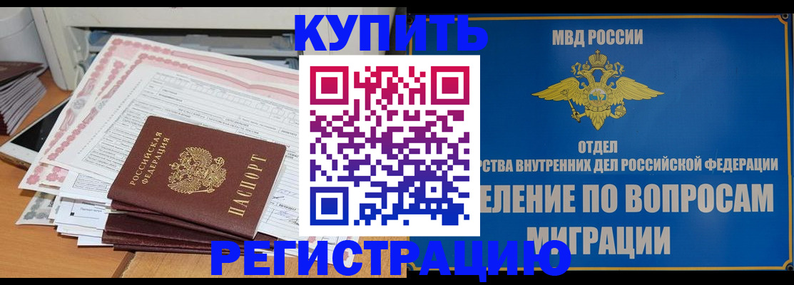 прописка 2025 в Рузаевке