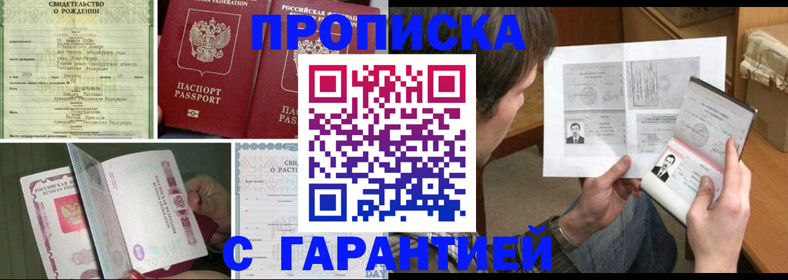 прописка регистрация в Рузаевке